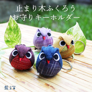 止まり木ふくろうキーホルダー