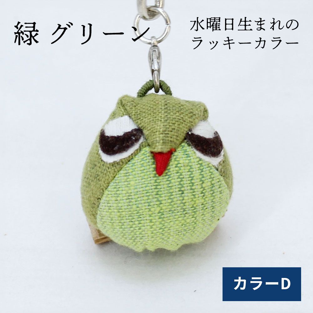 止まり木ふくろうキーホルダー