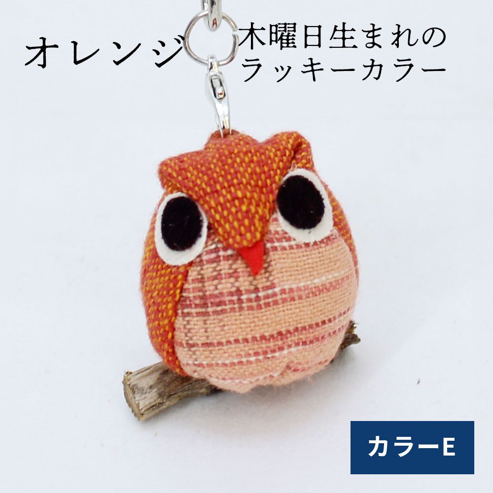 止まり木ふくろうキーホルダー