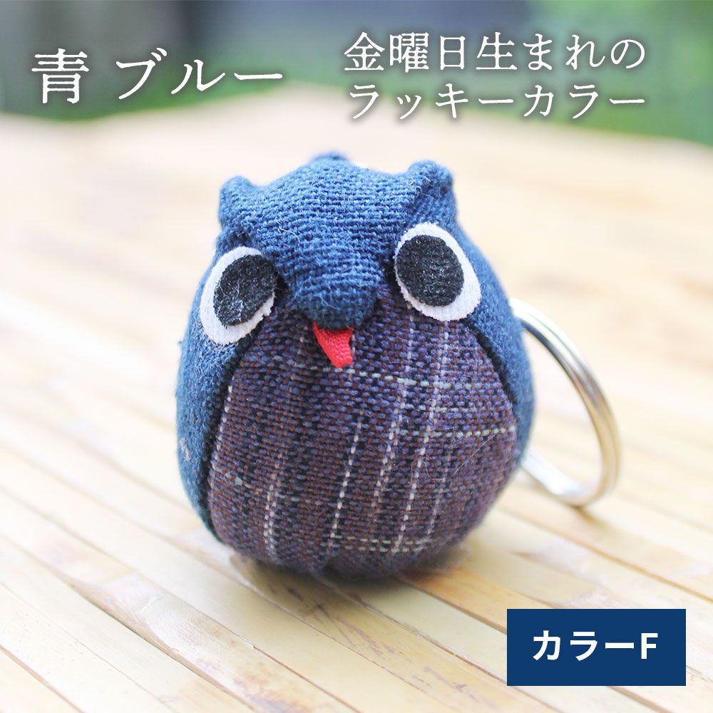 止まり木ふくろうキーホルダー