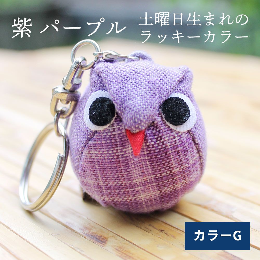 止まり木ふくろうキーホルダー