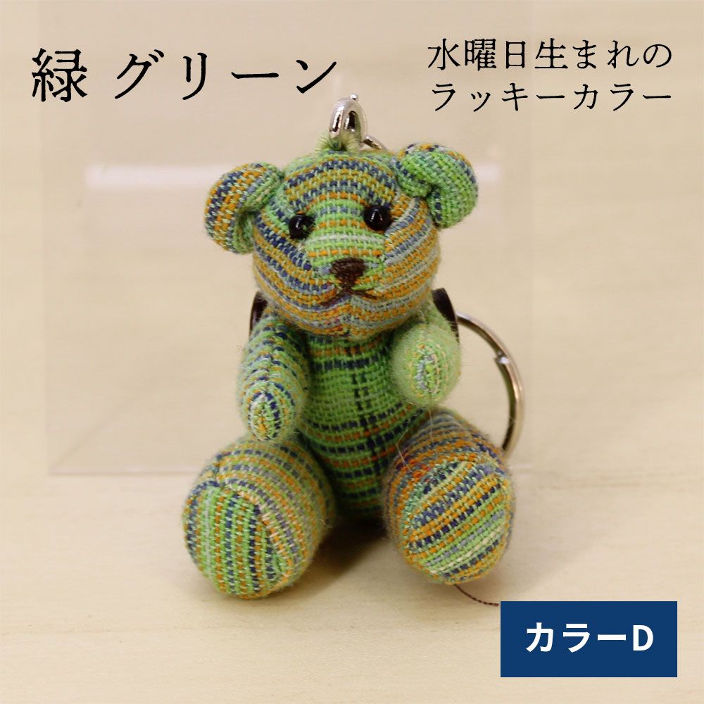 くまキーホルダー