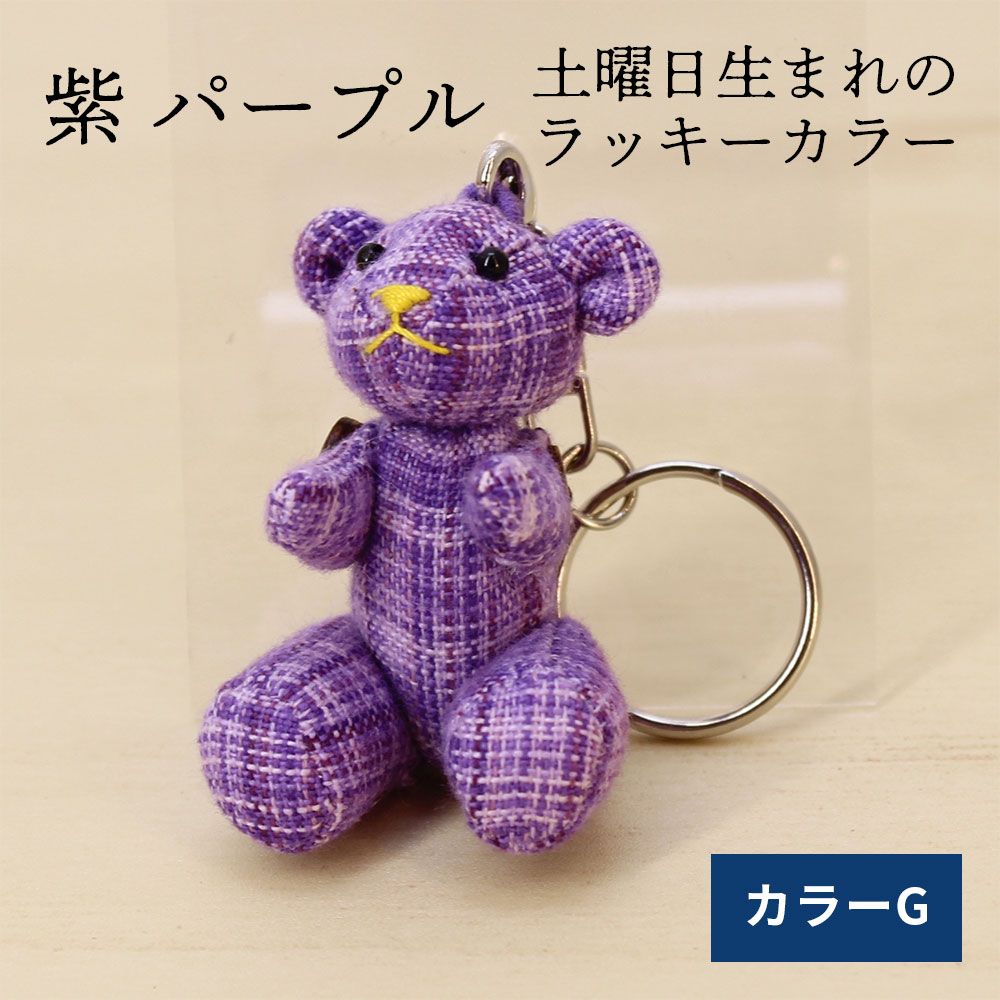 くまキーホルダー