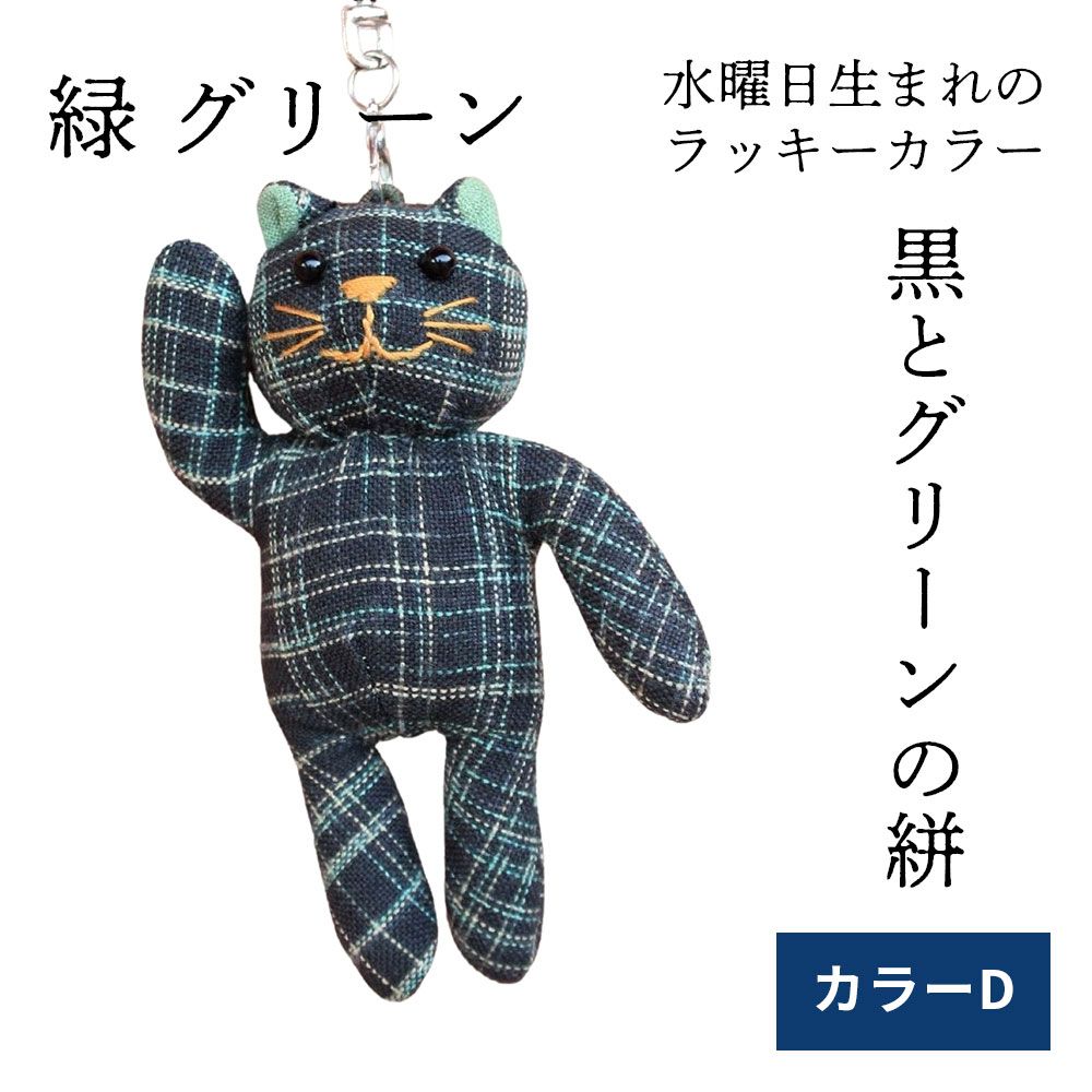 招き猫キーホルダー