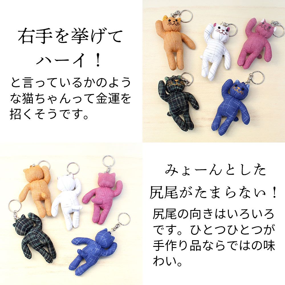 招き猫キーホルダー
